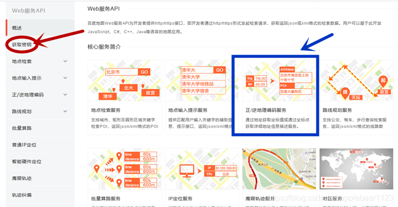 Baidu Map API Platform