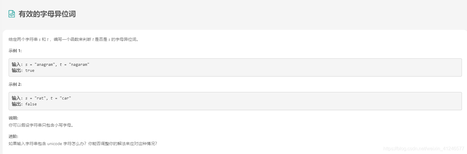 242有效字母异位词