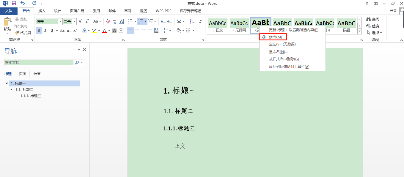 Word 13新建文档默认使用自己设置的样式 仅此而已 Csdn博客