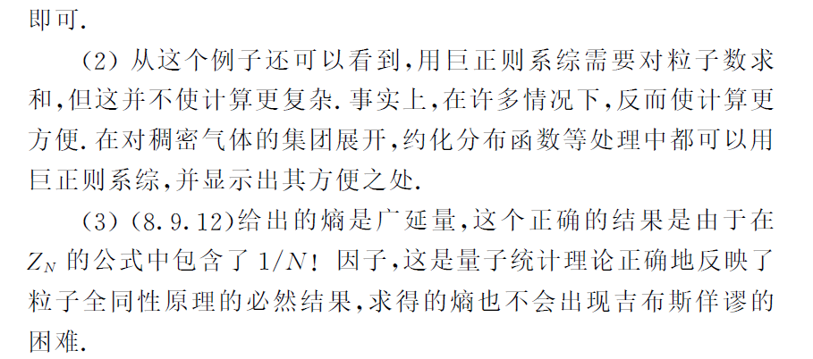 巨正则系综处理理想气体