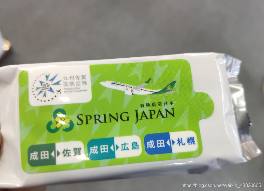 春秋航空的小奖品