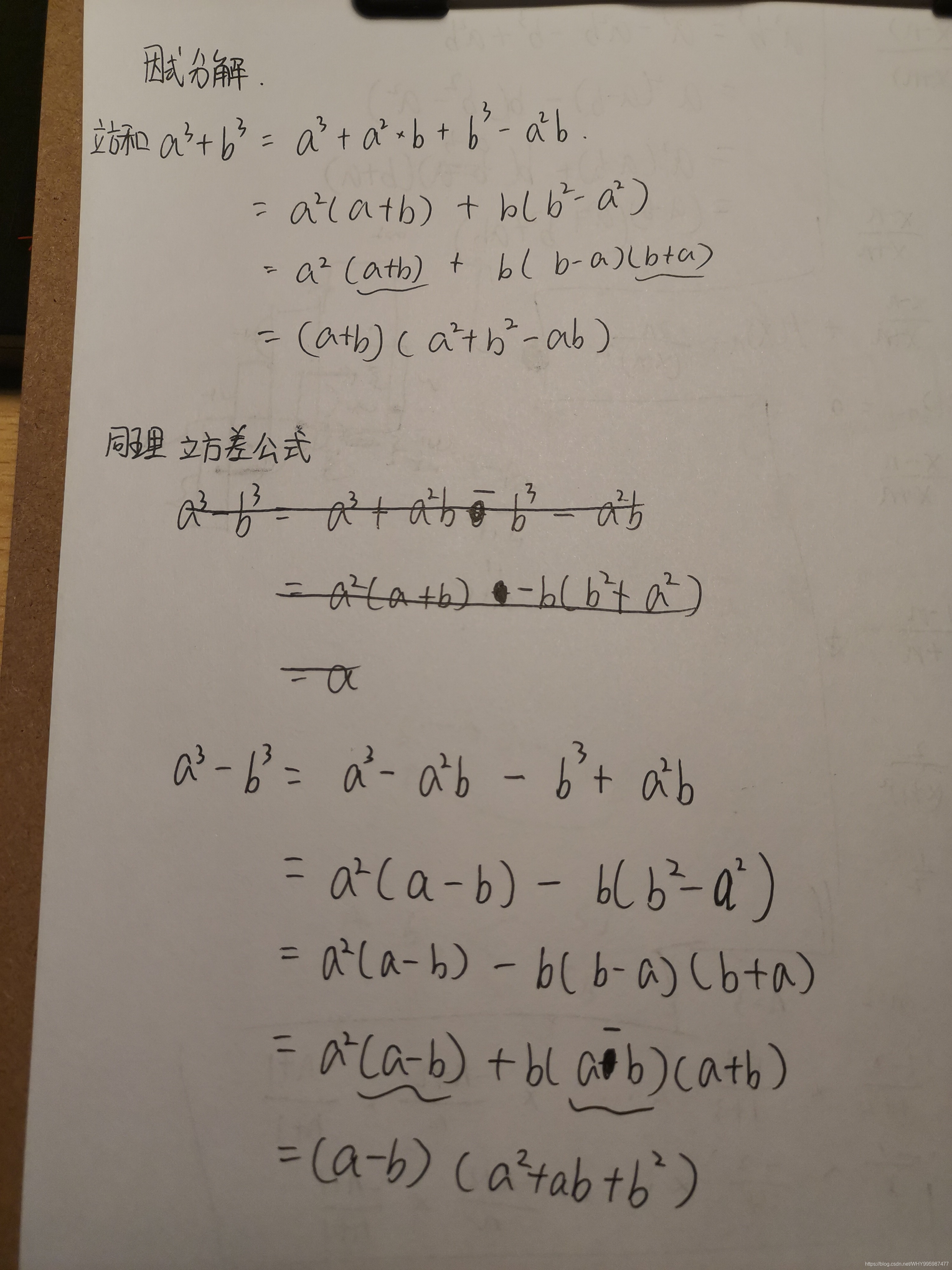 数学立方和公式立方差公式 Authur Gyc的博客 Csdn博客