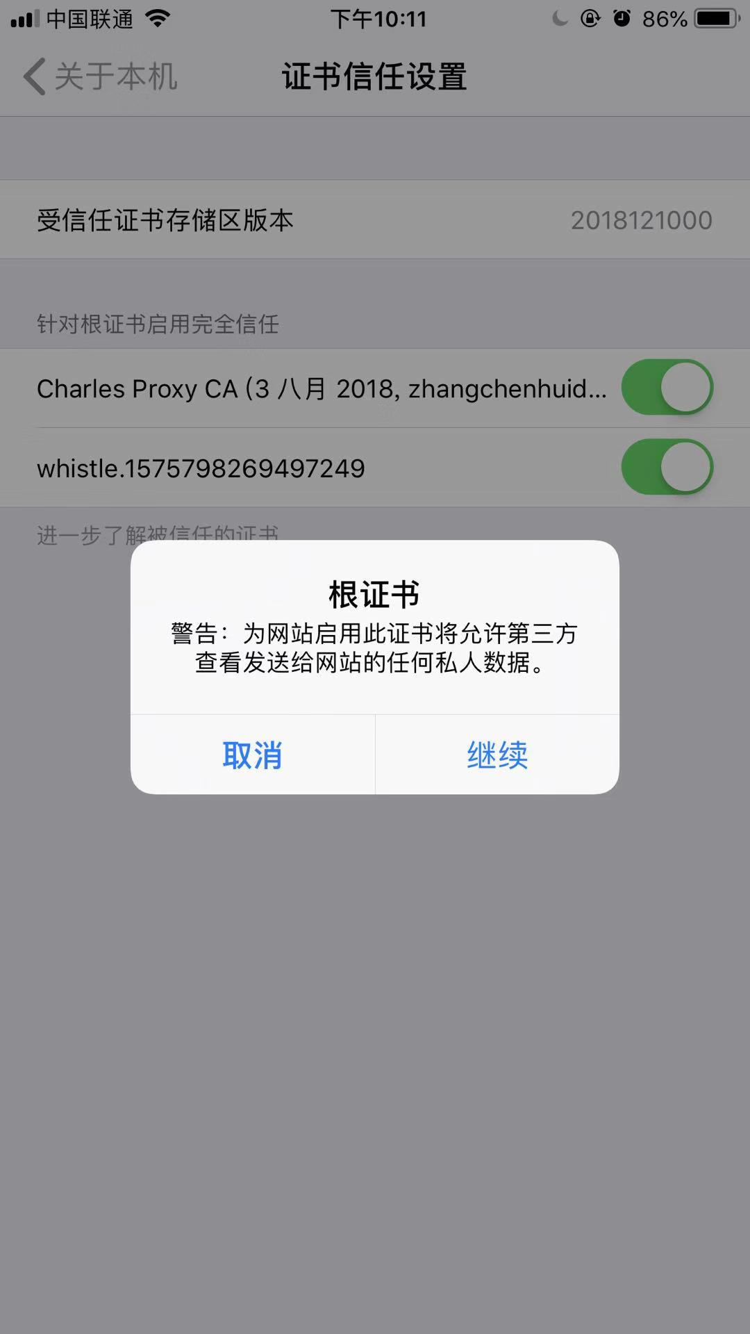 iOS描述文件设置