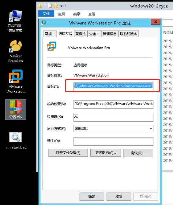 vmware设置虚拟机开机自启