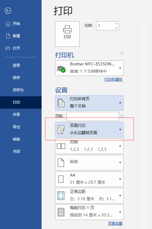 Brother Mfc系列打印机pdf双面打印设置 Laiguibing521的博客 Csdn博客