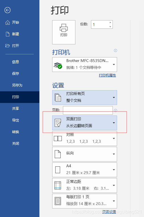 Brother Mfc系列打印机pdf双面打印设置 Laiguibing521的博客 Csdn博客 Brother Mfc系列打印机pdf双面打印设置 Laiguibing521的博客 Csdn博客