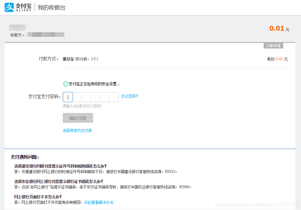 微信小程序怎么使用支付宝付款 watermark,type_ZmFuZ3poZW5naGVpdGk,shadow_10,text_aHR0cHM6Ly9ibG9nLmNzZG4ubmV0L3dlaXhpbl80MzU1NDIyOA==,size_16,color_FFFFFF,t_70