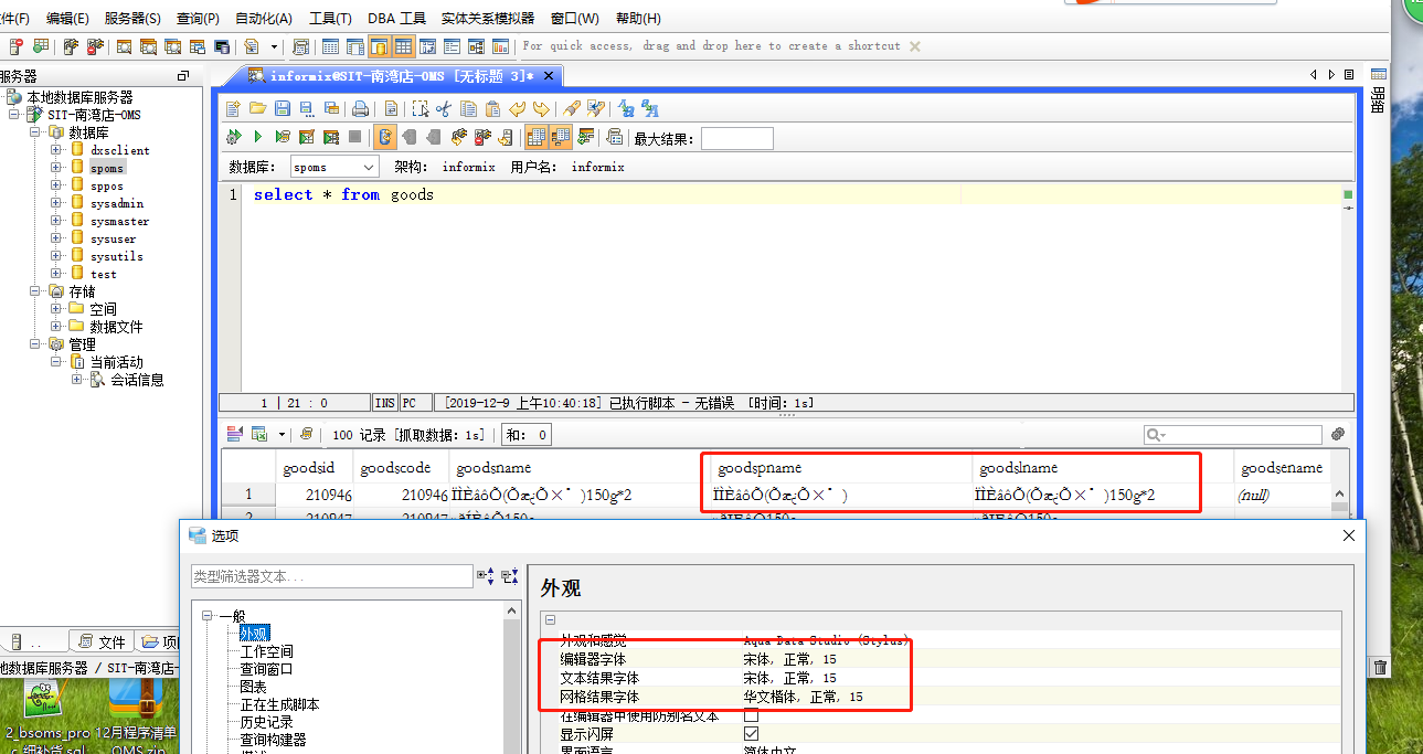 解决aqua Data Studio 中文乱码问题 Infomrix At Maxu的博客 Csdn博客