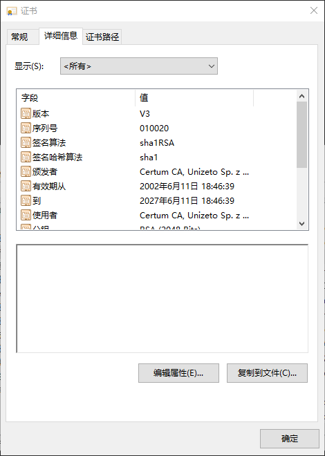 数字证书的基本信息
