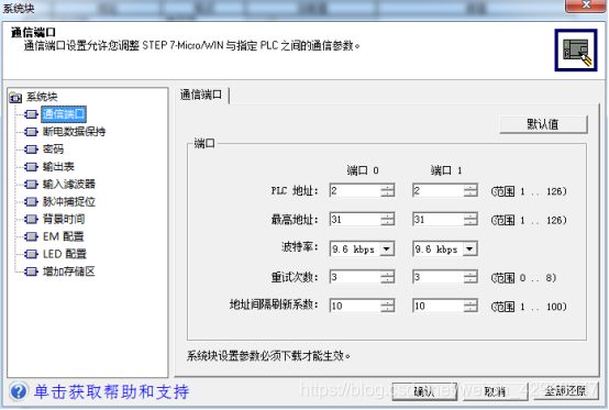 系统块通讯端口配置