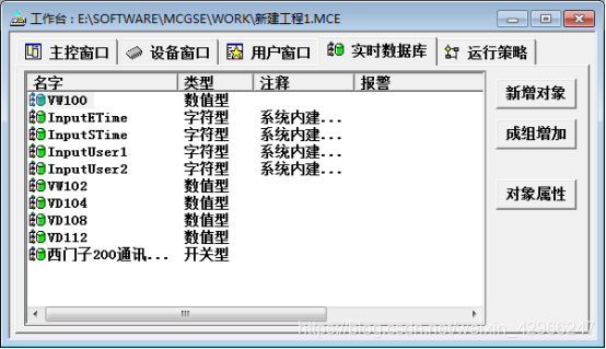 昆仑通态触摸屏实时数据库