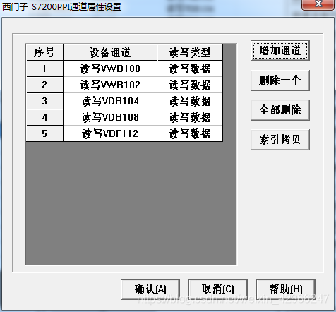在设备组态中建立数据通讯通道