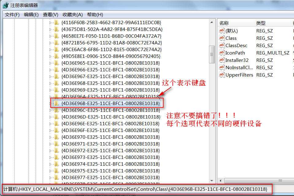 键盘)代码19：由于其配置信息（注册表中的）不完整或已损坏【解决方法