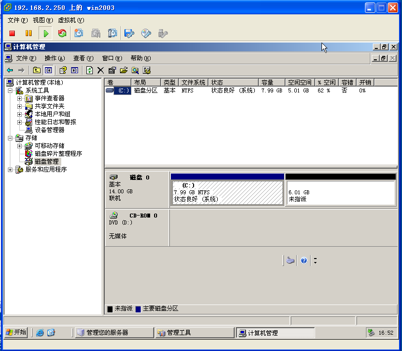 利用extpart工具在线扩容windows2003虚拟机系统c盘