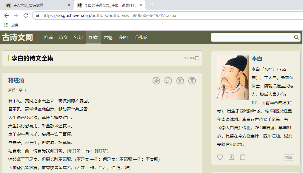 python爬虫一爬取古诗文网初识什么是爬虫