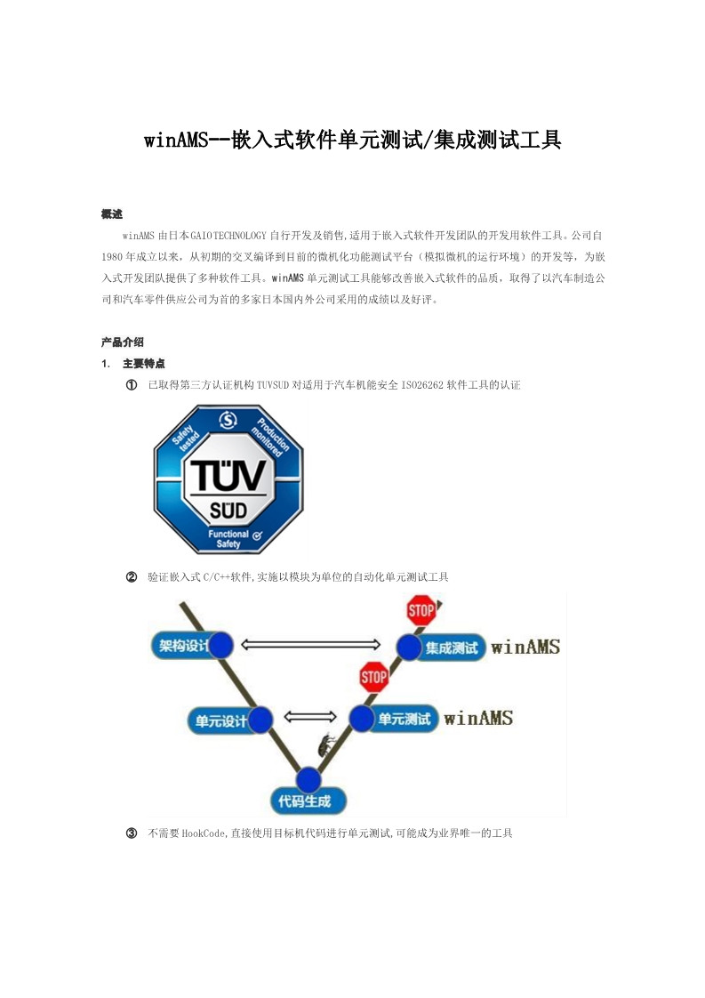 汽车电子-嵌入式软件测试