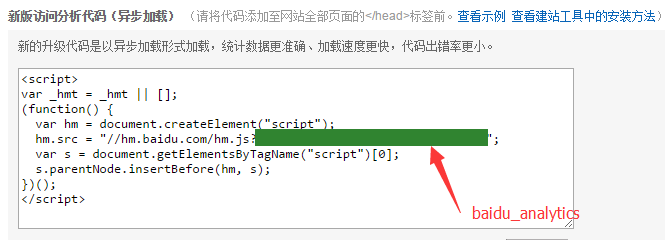 baidu-analytics