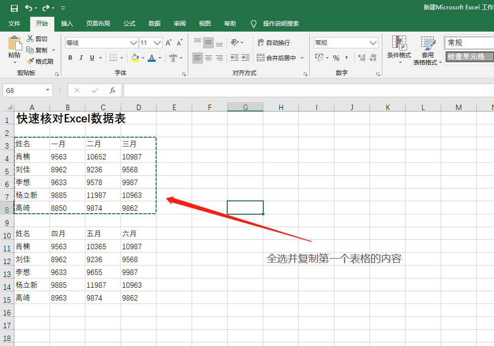 如何快速核对excel数据表 这样操作不同的数据一目了然 段瘦瘦的博客 Csdn博客