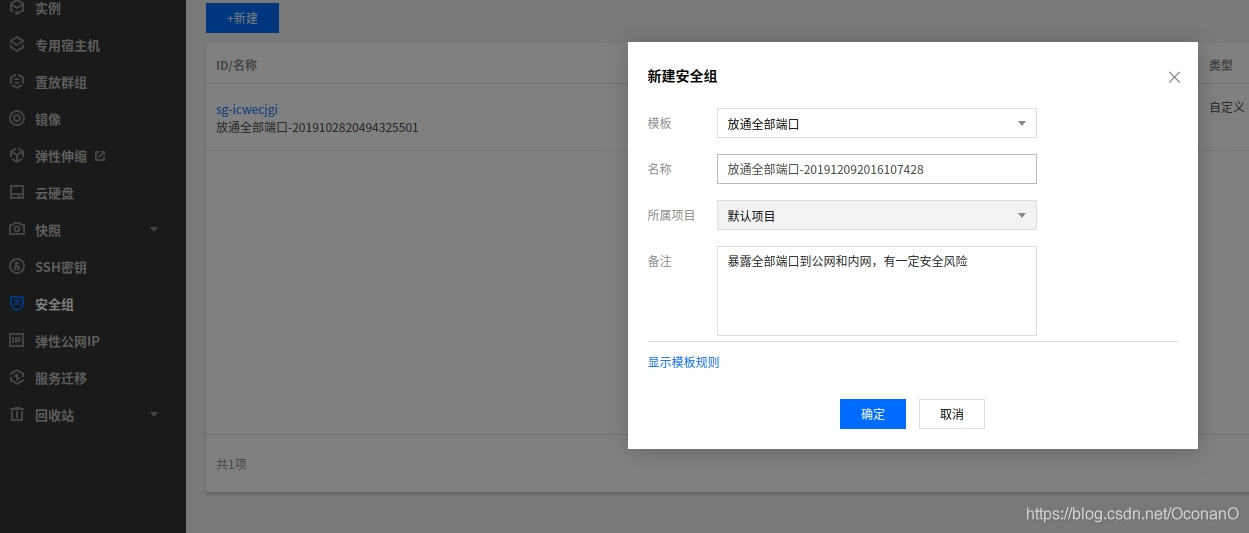新建安全组