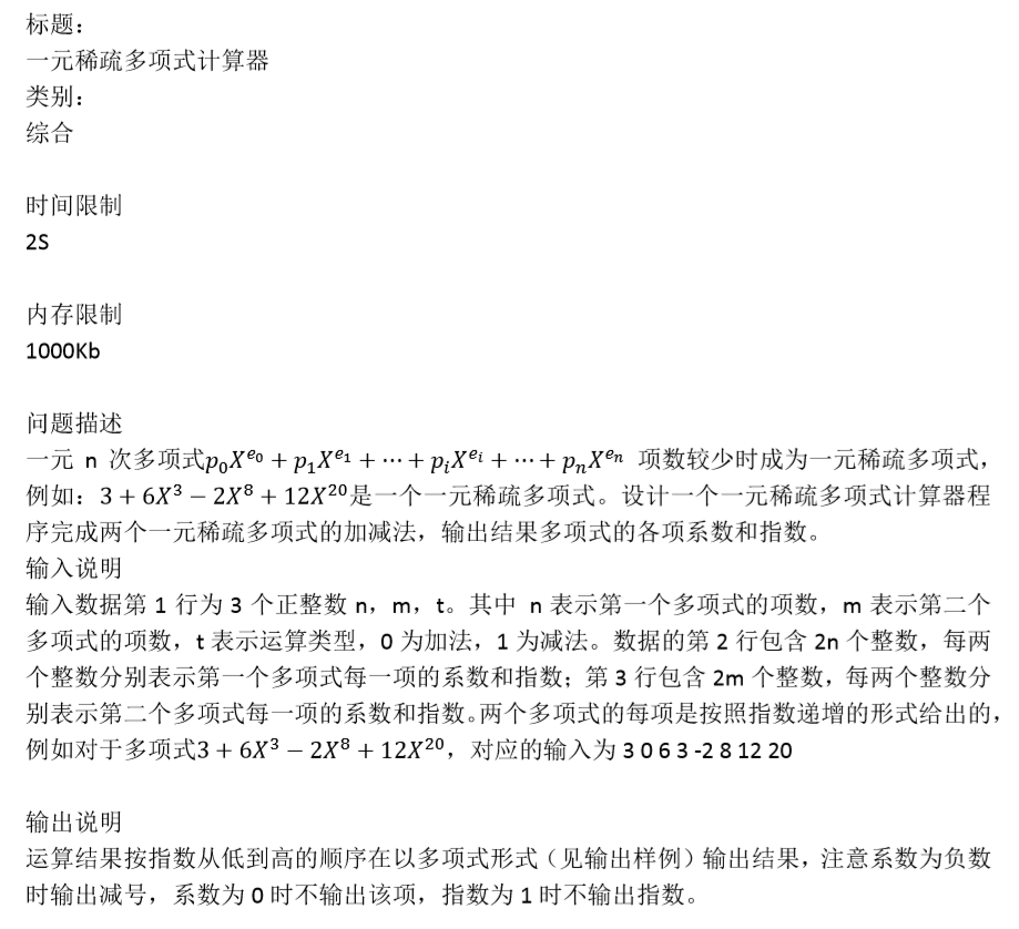Xdoj 综合编程练习133题一元稀疏多项式计算器 Horizonchaser的博客 Csdn博客