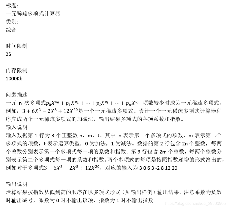 Xdoj 综合编程练习133题一元稀疏多项式计算器 Horizonchaser的博客 Csdn博客 Xdoj 综合编程练习133题一元稀疏多项式计算器 Horizonchaser的博客 Csdn博客