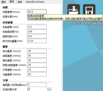 3D打印机DIY之五------切片软件Cura的使用