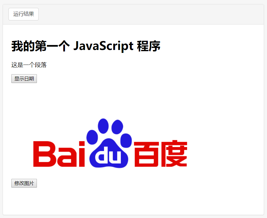 HTML-利用javascript脚本实现点击按钮更改web显示图片_html点击按钮显示图片-CSDN博客