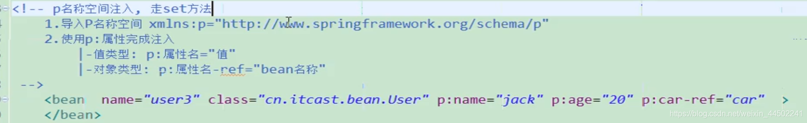 Spring中Bean属性注入方式，使用p命名空间注入