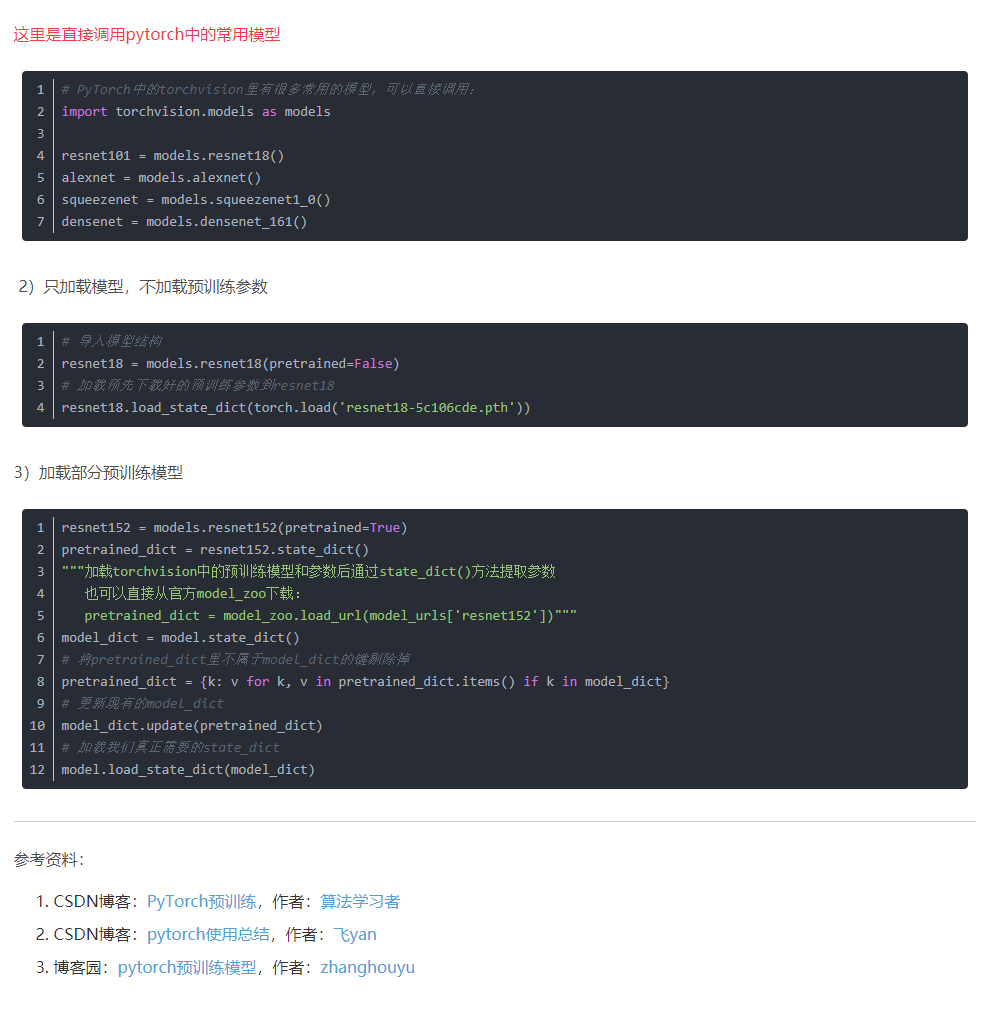 PyTorch学习：加载模型和参数