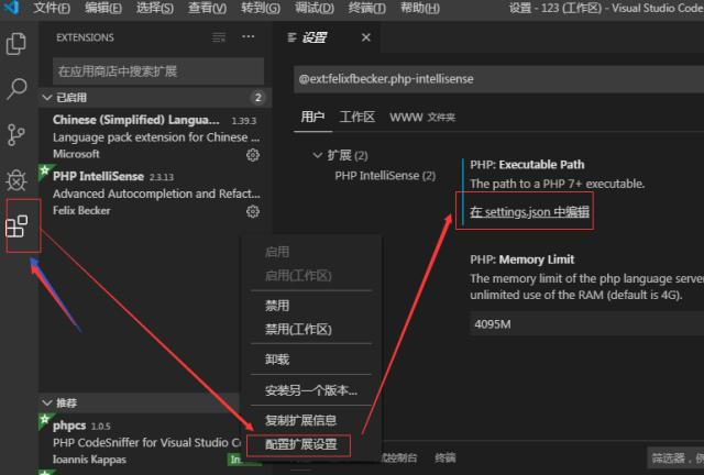 vscode当中安装PHP IntelliSense 插件进行代码追踪_vscode php代码追踪功能_胡小白001的博客-CSDN博客