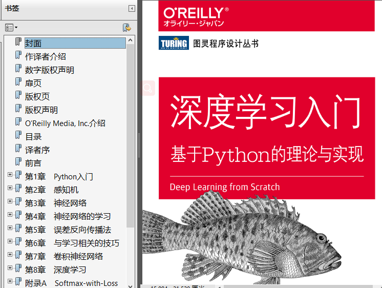 好书推荐 深度学习入门基于python的理论与实现 pdf 源代码