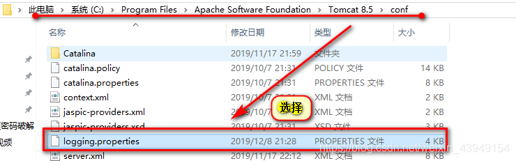 打开logging.properties