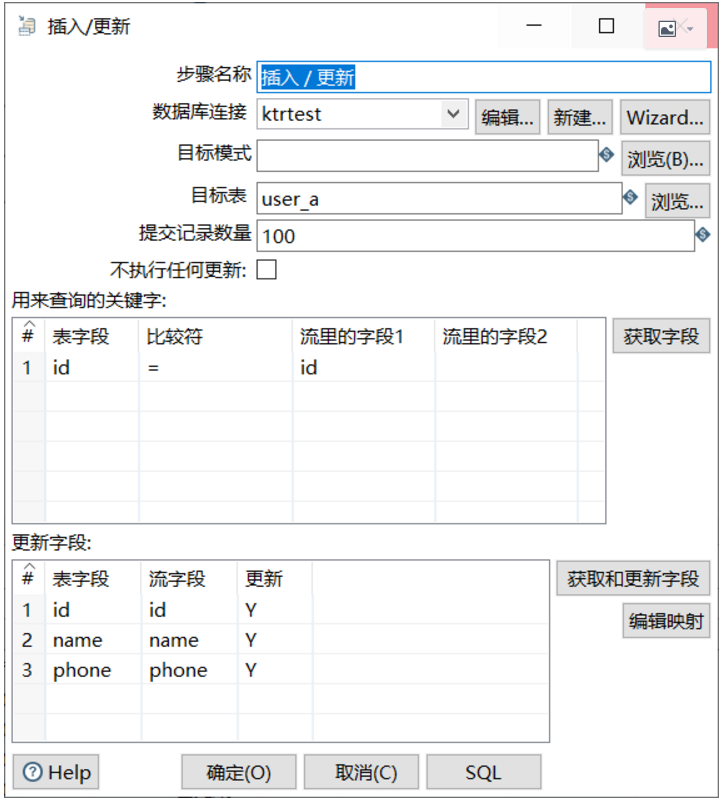 插入/更新