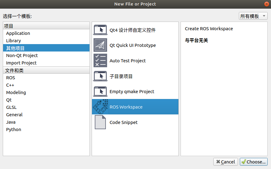 图1：创建ROS Workspace