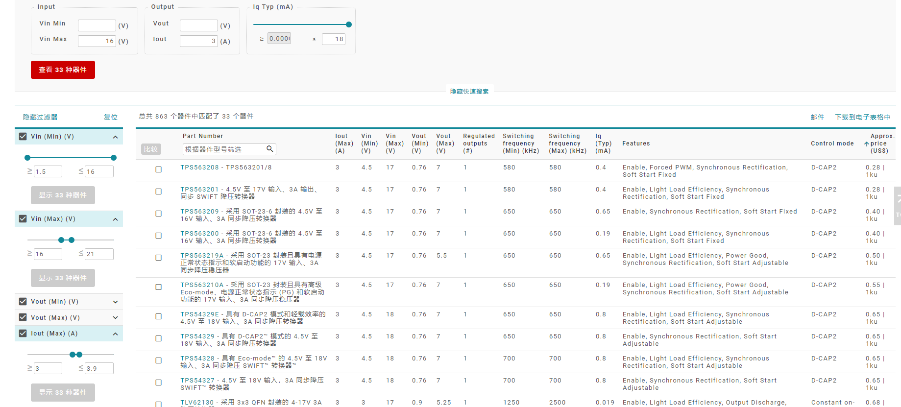根据要求筛选型号