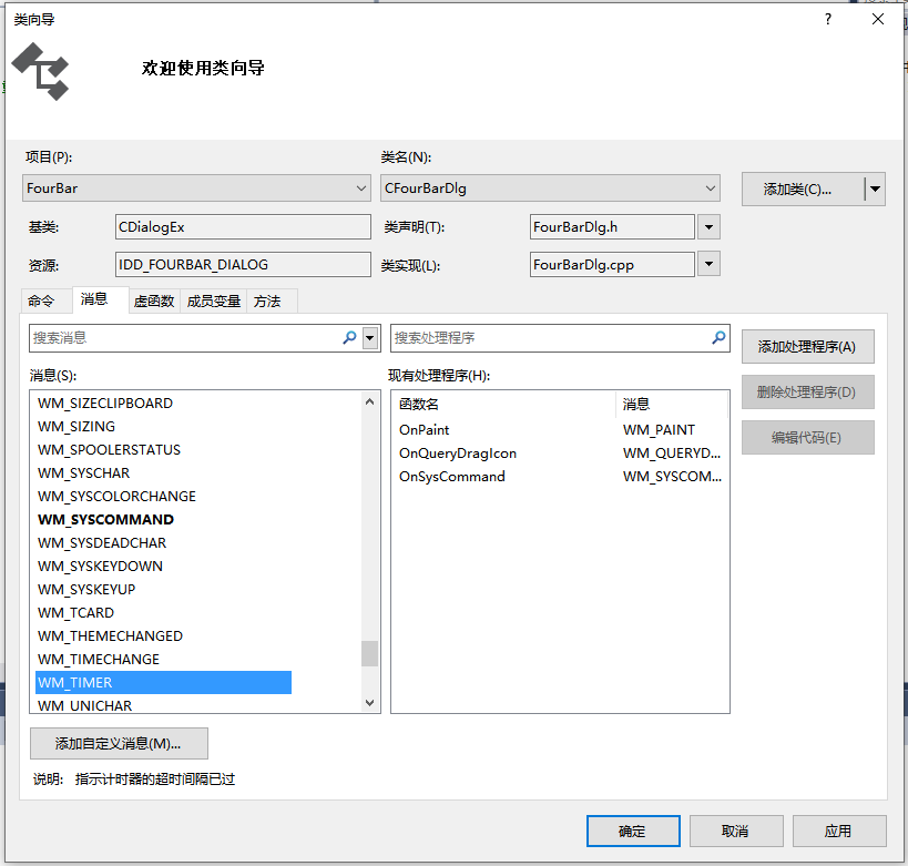 VS2015平面四杆机构运动仿真编程