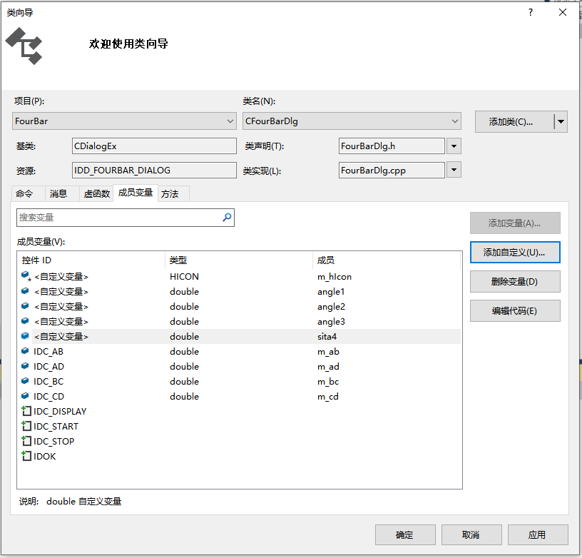 VS2015平面四杆机构运动仿真编程