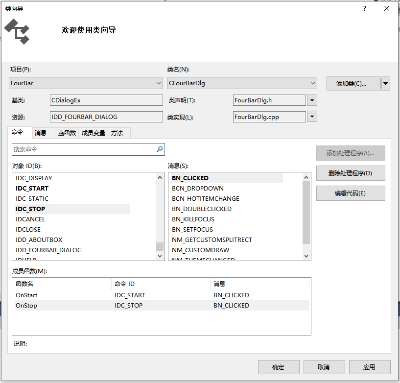 VS2015平面四杆机构运动仿真编程