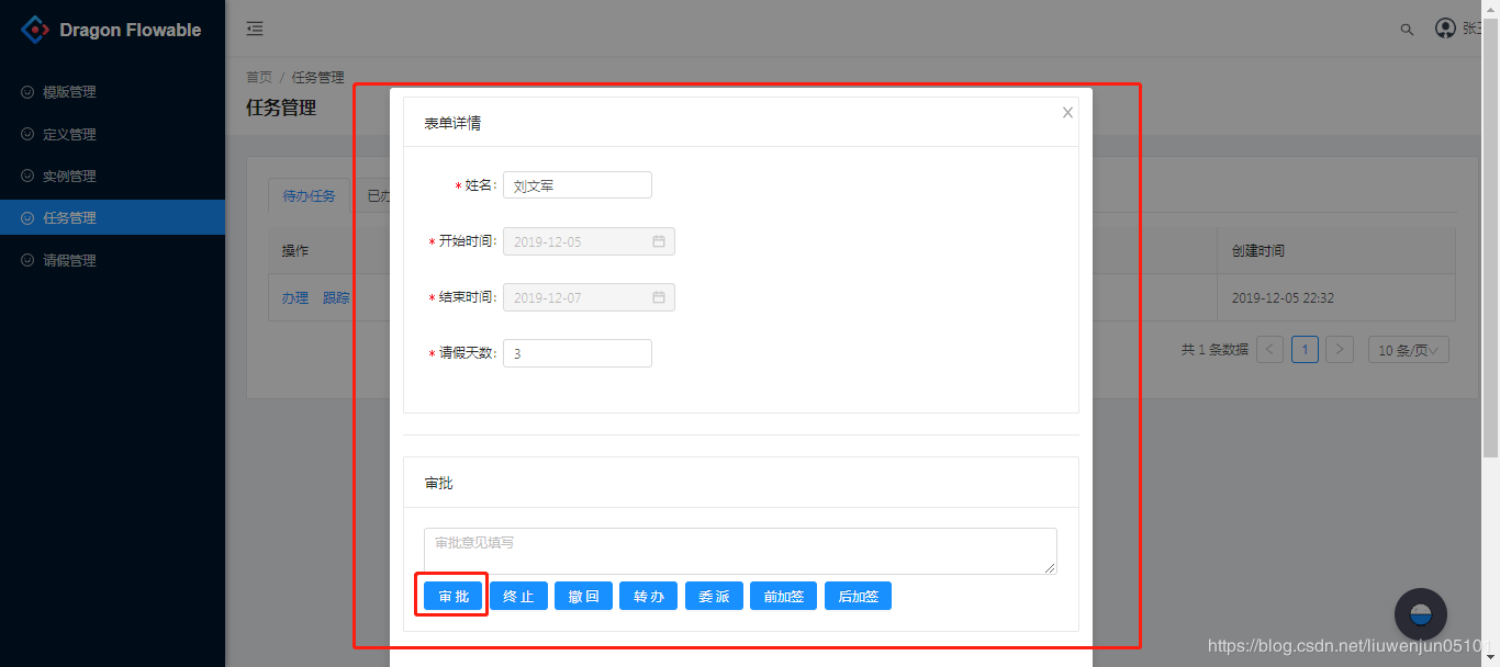 工作流实战_16_flowable 办理任务