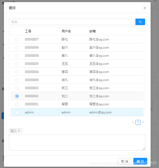 工作流实战_19_flowable 任务委派