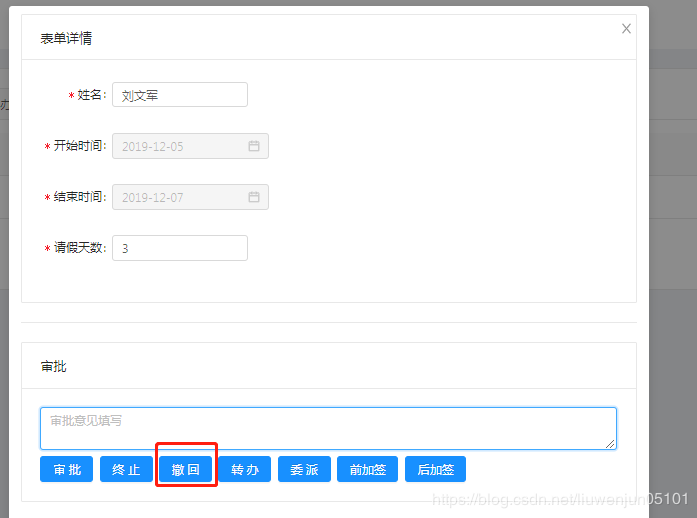 工作流实战_17_flowable 流程实例撤回