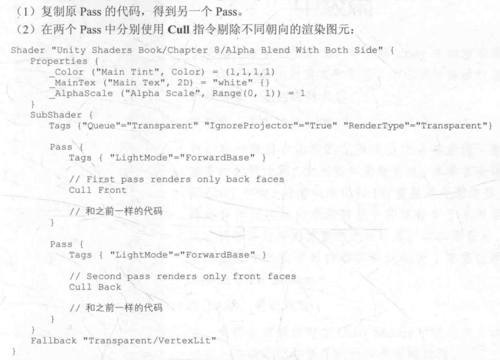 [UnityShader入门精要读书笔记]18.开启深度写入的半透明效果