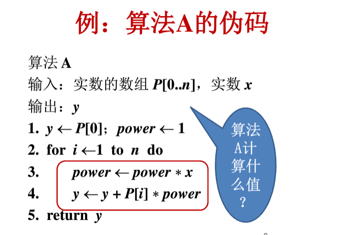 算法的伪码表示_用伪代码表示算法-CSDN博客