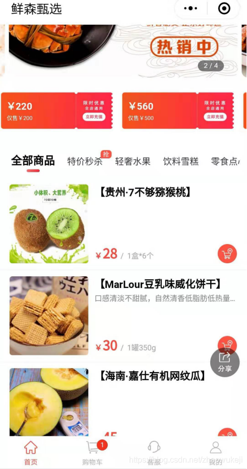 水果店微信小程序定制开发需要多少钱_图2