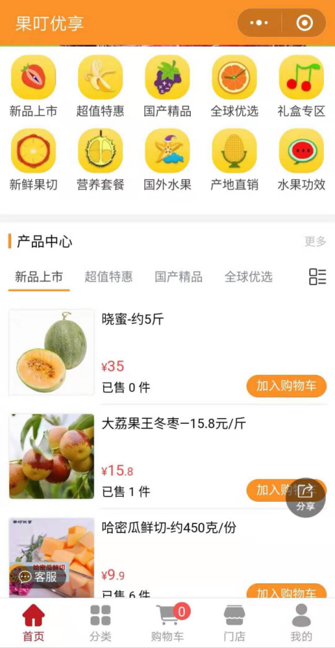 水果店微信小程序定制开发需要多少钱_图3