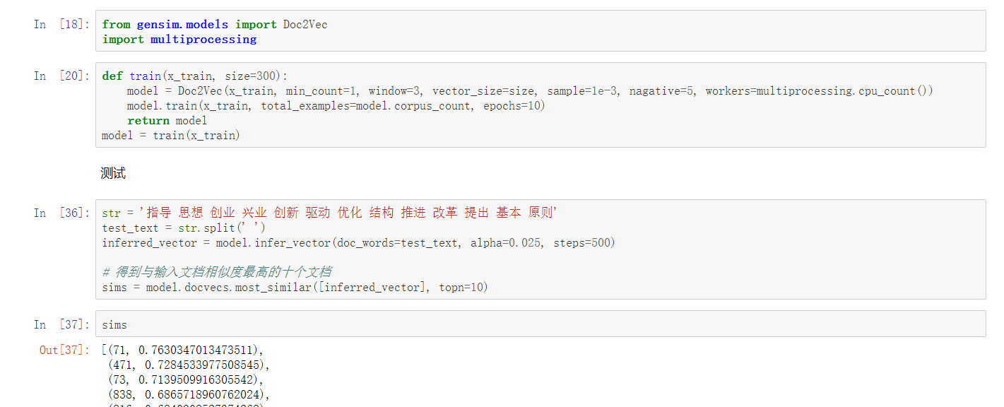 训练Doc2Vec