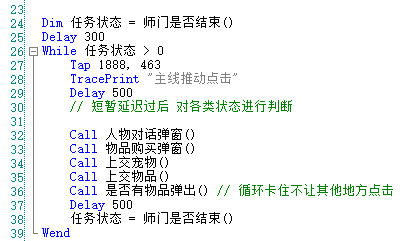 按键精灵版师门任务挂机脚本部分截图