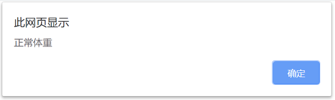JavaScript 计算标准体重的公式
