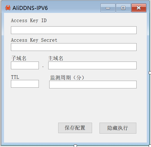 基于阿里DDNS的ipv6 for windows版软件