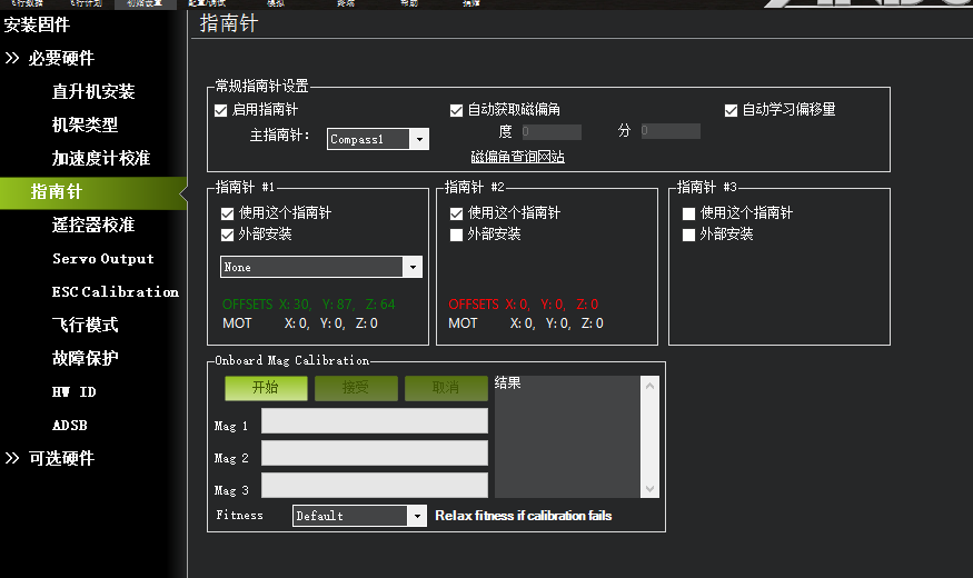 PixHawk接口定义和Mission Planner安装及校准